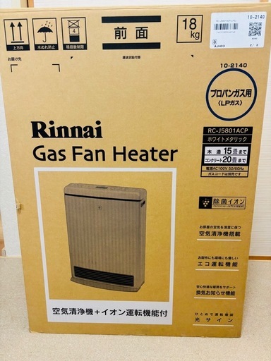 【美品ガスファンヒーター 】プロパンガス用 (木造15畳まで、コンクリート20畳まで)