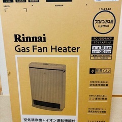 リンナイ プロパンガスファンヒーター (木造15畳まで、コンクリート20畳まで)の画像