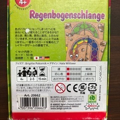 ★小樽キンダーリープで購入【蛇のしっぽ並べ】の画像
