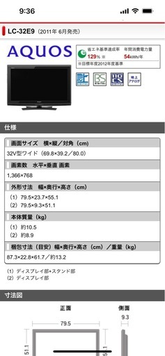 シャープAQUOS液晶テレビ32型 2011年製