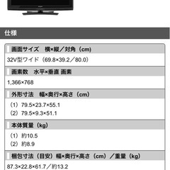 シャープAQUOS液晶テレビ32型 2011年製の画像