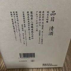 八海山　純米大吟醸　1.8Lの画像