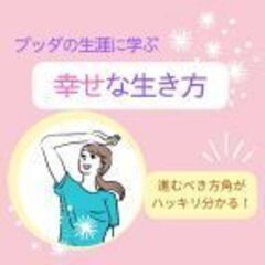 『進むべき方角がハッキリ分かる!ブッダの生涯に学ぶ“幸せな…