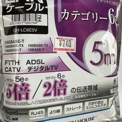 【新品未開封】LANケーブル GH-LC6E5V カテゴリー6e 5m GREEN HOUSE 銅線 FTTH ADSL CATV デジタルTVの画像