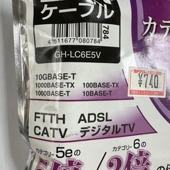 【新品未開封】LANケーブル GH-LC6E5V カテゴリー6e 5m GREEN HOUSE 銅線 FTTH ADSL CATV デジタルTVの画像