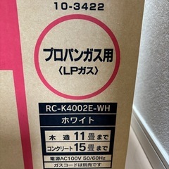 【未使用品】リンナイ　プロパンガスファンヒーター(木造11畳まで、コンクリート15畳まで) の画像