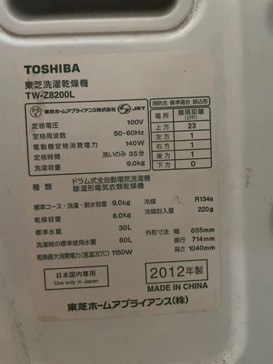 東芝ドラム式洗濯機TW-Z8200L