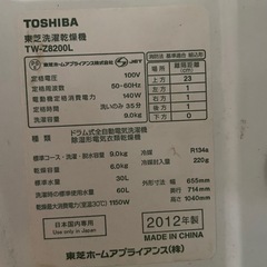 東芝ドラム式洗濯機TW-Z8200Lの画像