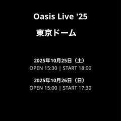 オアシスのLIVEチケット SS席【2枚】の画像