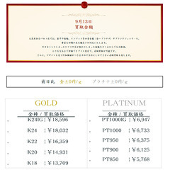 大黒屋仙台パルコ店 9/13 本日の貴金属の買取金額 