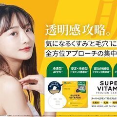 🆕【現品限り】スーパービタミン プレミアムケアマスク 32枚の画像