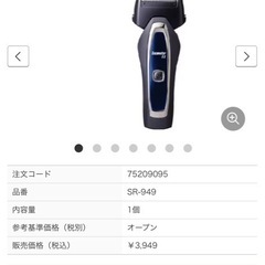 新品未使用ロザンスターEX SR-949シェーバーの画像