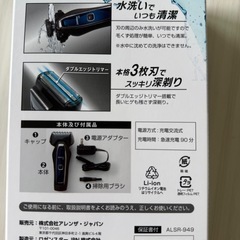 新品未使用ロザンスターEX SR-949シェーバーの画像