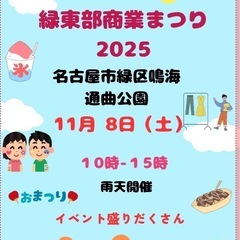 2025 緑東部商業まつり　フリマルシェ