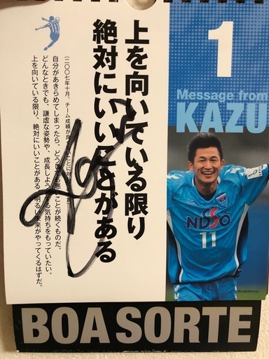 三浦知良選手サイン入りユニフォーム、日めくりカレンダー