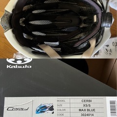 KABUTO ジュニア　自転車ヘルメット ホワイト・ブルの画像