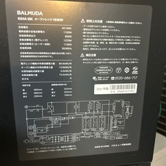 バルミューダ　オーブンレンジの画像