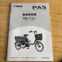 ヤマハPASワゴンの画像