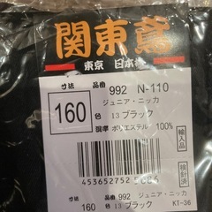 ニッカポッカ （160㎝）の画像
