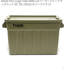THOR コンテナボックス 収納 大容量オリーブ 75Lの画像
