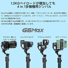 中古美品【9/14まで値引】 高性能/FeiyuTech /G6Max/カメラジンバル/スタビライザー/耐荷重1.2KG/ハードケース付きの画像