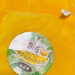 BIGバナナクッションベッド🍌
の画像