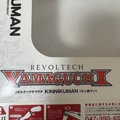 【レア品】キン肉マン　フィギュア　REVOLTECH YAMAGUT 128の画像