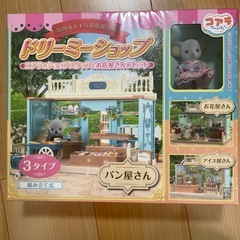 未開封　ドリーミーショップ(パン屋さん)の画像