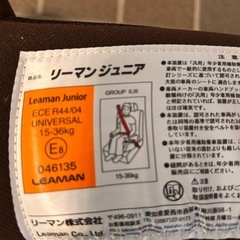 Leaman Junior リーマンジュニア JA165ジュニアII BR ブースターシート ★ １５～３６㎏まで対応! ★の画像