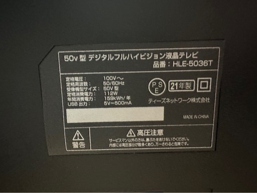 【美品】50インチテレビ。お値引○