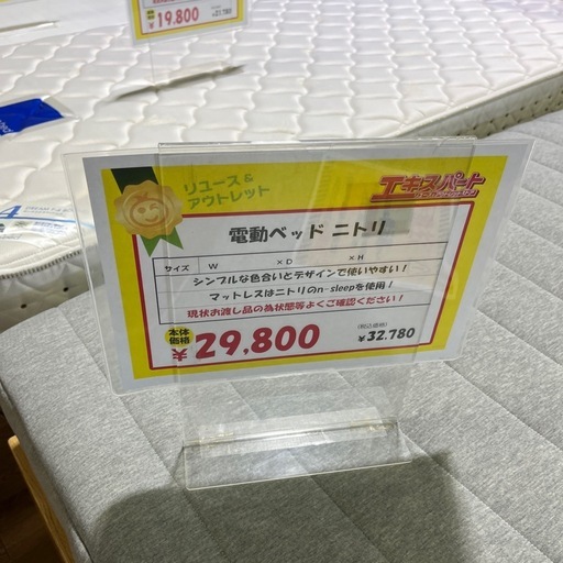 電動ベッド！ニトリ！