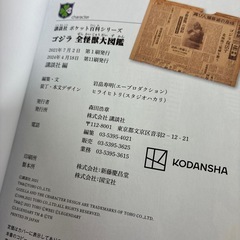 ゴジラ全怪獣大図鑑の画像