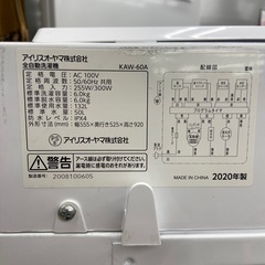 アイリスオーヤマ 6.0kg全自動洗濯機【リサイクルフカツ岡崎倉庫店】250913SM-4の画像