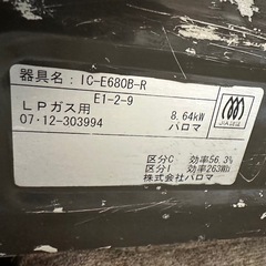 プロパンガス用パロマガステーブルIC-E680B-Rの画像