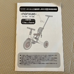 のりかえ三輪車の画像