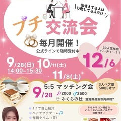毎月開催❣️婚活交流会🥰滋賀長浜
