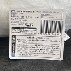 【新品未使用】クロミ　ぬいぐるみ　特大　ねそべりの画像