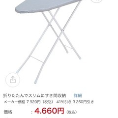 アイロン台の画像