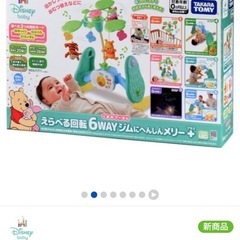 くまのプーさん6Wayジム　メリーの画像