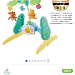 くまのプーさん6Wayジム　メリーの画像
