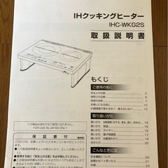 IHクッキングヒーターの画像