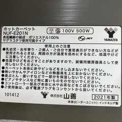 ホットカーペットの画像