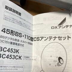 DXアンテナ BS+ 110度CSアンテナの画像