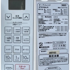 おつとめ品🍵【ニトリ】オーブンレンジ ET616AJV 2016年式🟢 の画像