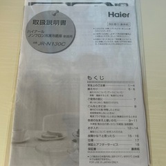 ハイアール製ノンフロン冷凍冷蔵庫（品番：JR-N130C）の画像
