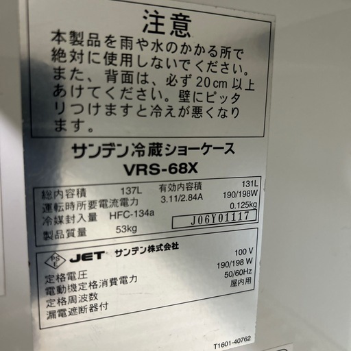 最終値下げ、サンデンショーケース冷蔵庫美品132L