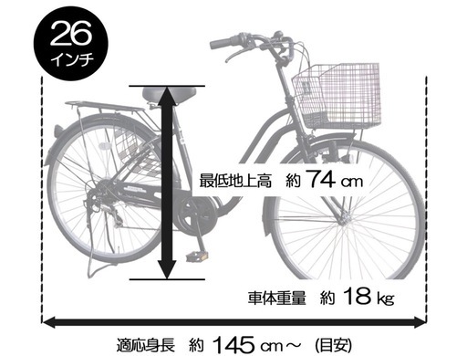 自転車 26インチ ママチャリ
