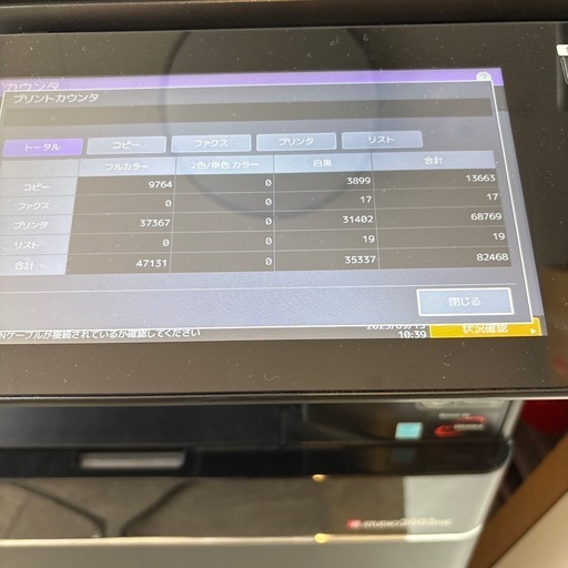Toshiba e‑studio2005 複合機 