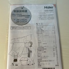 Haier 2023年式 4.5kg 全自動洗濯機 JW-U45LKの画像