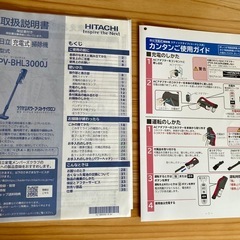 【取引先決定】日立製 充電式のスティック型掃除機　充電スタンド付き。の画像